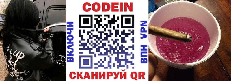 Кодеиновый сироп Lean Purple Drank Камень-на-Оби